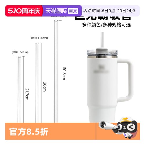 STANLEY吸管适用591/887/1180ml