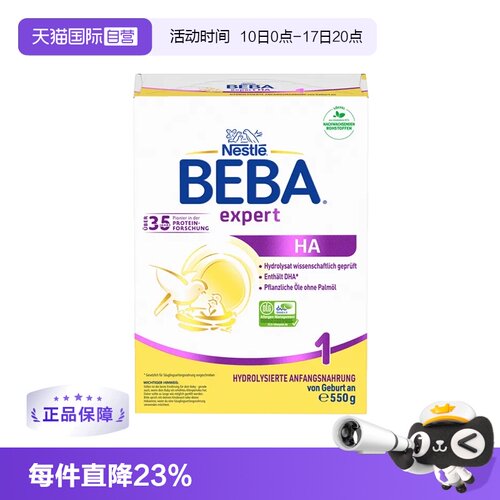 HA低敏适度水解奶粉BEBA