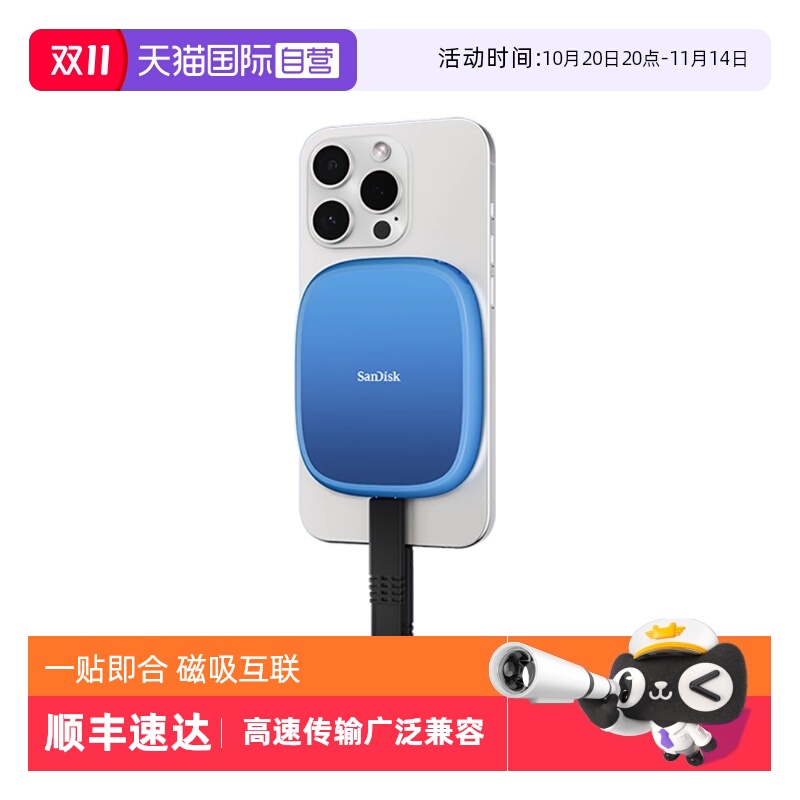 【自营】闪迪创作者系列磁吸移动固态硬盘手机直连笔记本外接PSSD