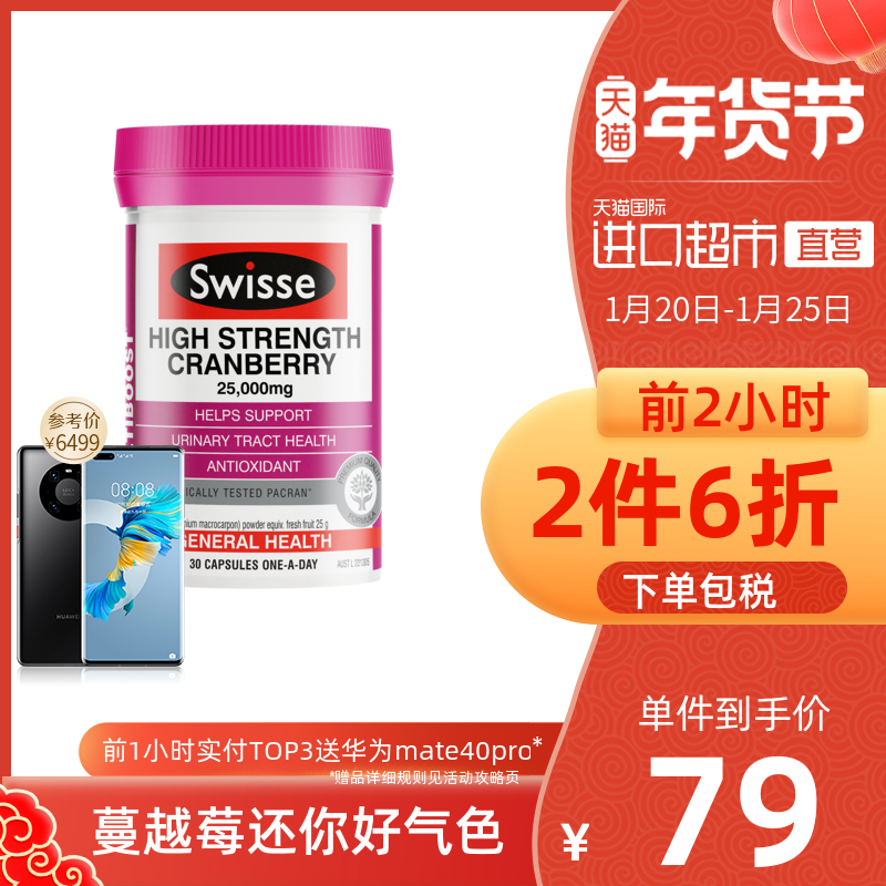 Swisse斯维诗进口蔓越莓精华胶囊女士30粒