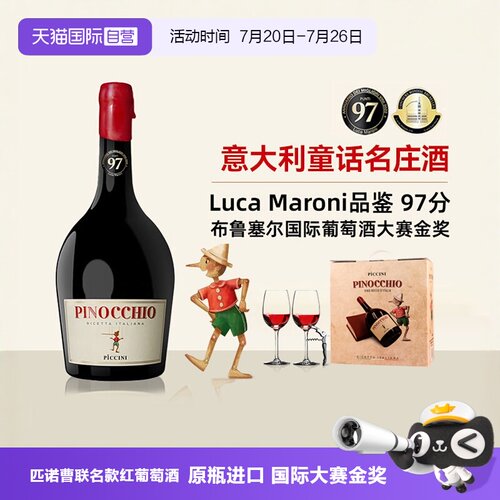 【自营】意大利进口匹诺曹红酒彼奇尼奇遇半甜红葡萄酒整箱礼盒装