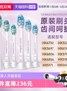 【自营】飞利浦电动牙刷头HX9023适配HX6730原装替换刷头HX9033
