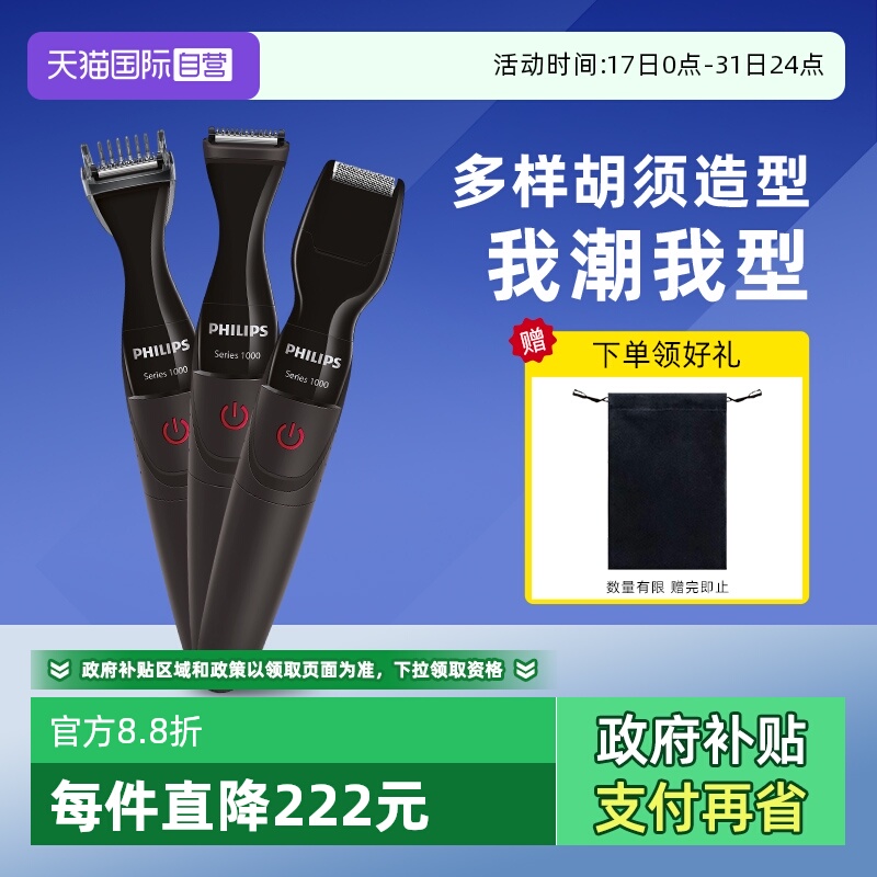 【自营】飞利浦胡须造型器电动剃须刀男士刮胡刀鬓角修剪器MG1100