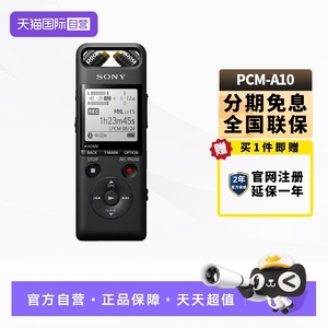 【自营】SONY/索尼PCM-A10 专业高清降噪 商务会议录音笔16G蓝牙