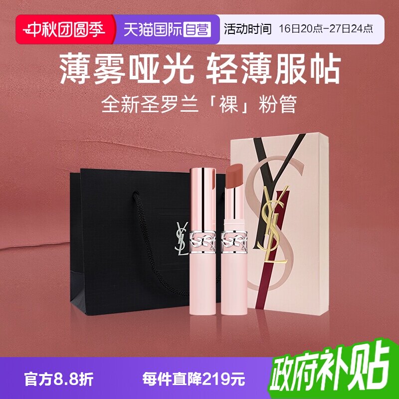 【自营】【礼盒】YSL圣罗兰敢裸柔雾唇膏 裸粉管口红粉细管图片