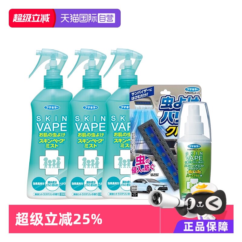 【自营】VAPE未来日本本土版驱蚊喷雾200ml*3瓶车载驱蚊精油驱蚊