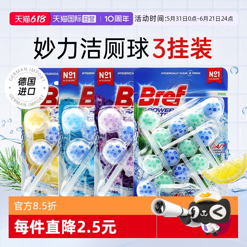 【自营】Bref妙力洁厕球悬挂式智能马桶清洁剂厕所清洁球洁厕宝灵