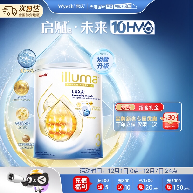 【自营】惠氏新品上市启赋未来10HMO 3段婴幼儿配方奶粉370g进口