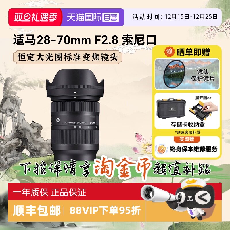 【自营】适马 28-70mm F2.8 DG DN 微单镜头全画幅变焦大光圈2870