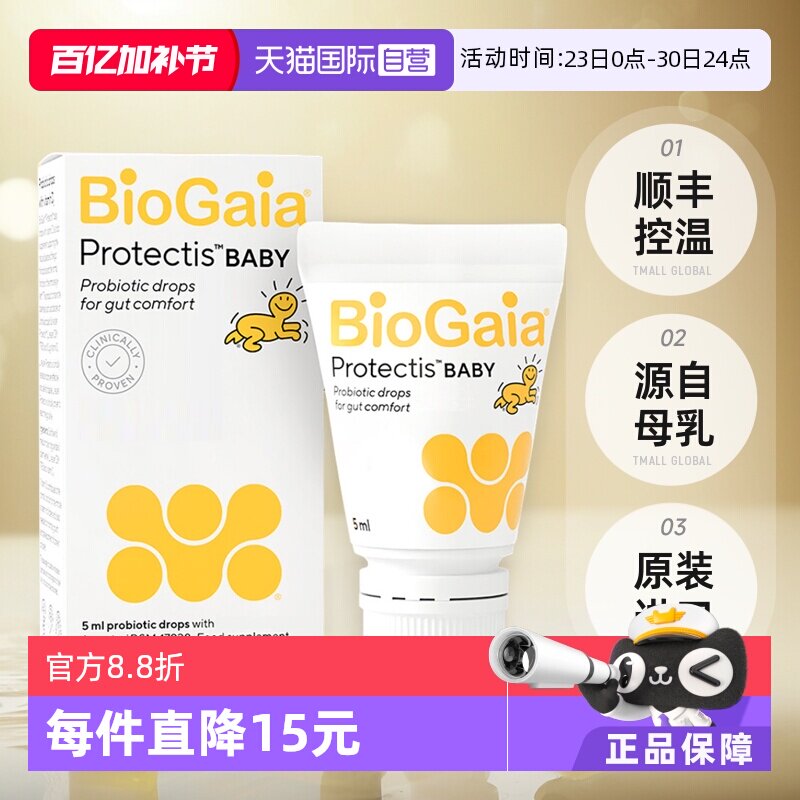 【自营】拜奥/Biogaia益生菌滴剂5毫升易滴版罗伊氏乳杆菌宝宝菌