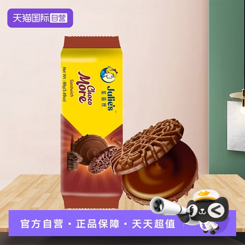【自营】茱蒂丝巧克力味夹心饼干儿童解馋休闲办公室网红零食小吃