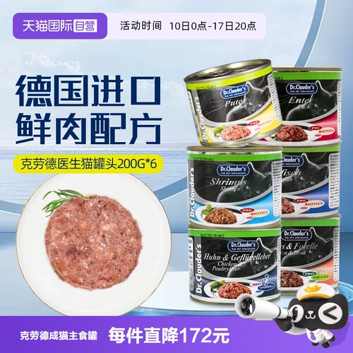 克劳德医生猫罐头200g*6营养无谷
