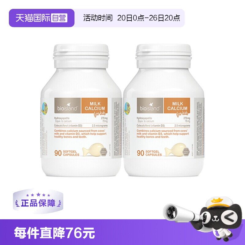 【自营】bioisland/佰澳朗德澳洲VD牛乳钙液体钙婴幼儿童90粒*2瓶