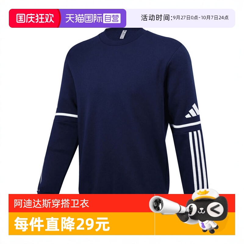 【自营】adidas阿迪达斯男子SQ25 SW CREW针织无帽运动卫衣JM3547