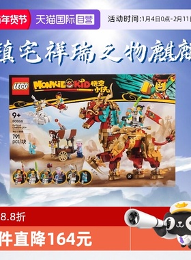 【自营】乐高悟空小侠系80066神兽火麒麟蛇年吉祥物新年新春礼物