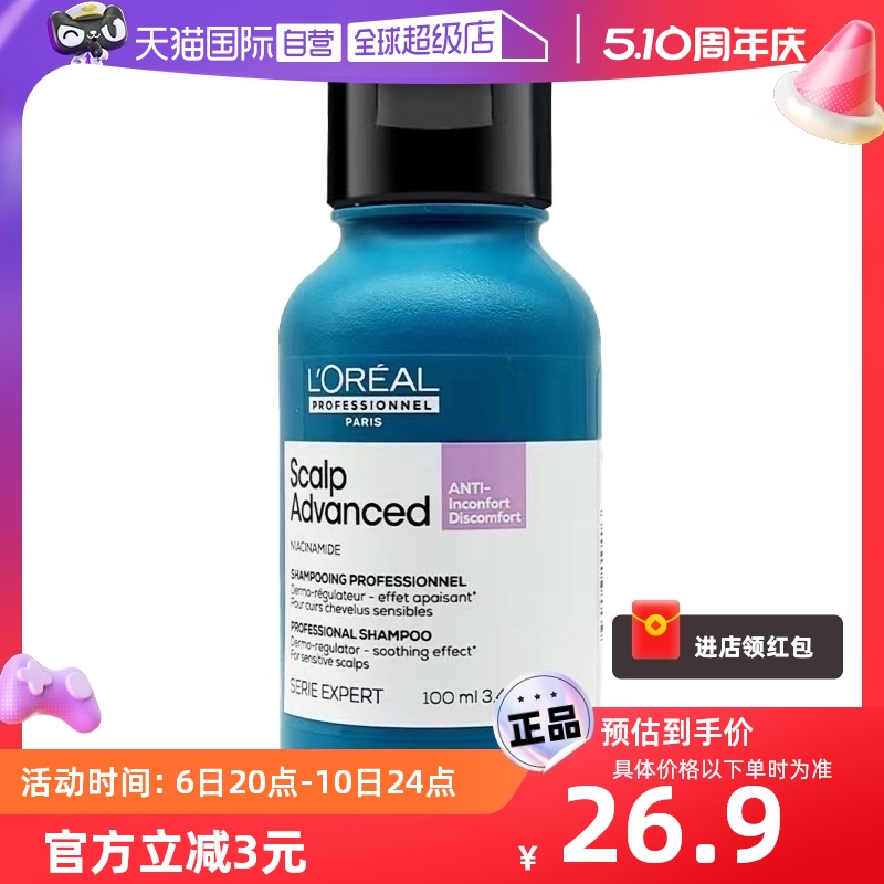 【自营】欧莱雅丰盈蓬松100ml 云朵瓶沙龙专属头皮专研舒缓洗发水