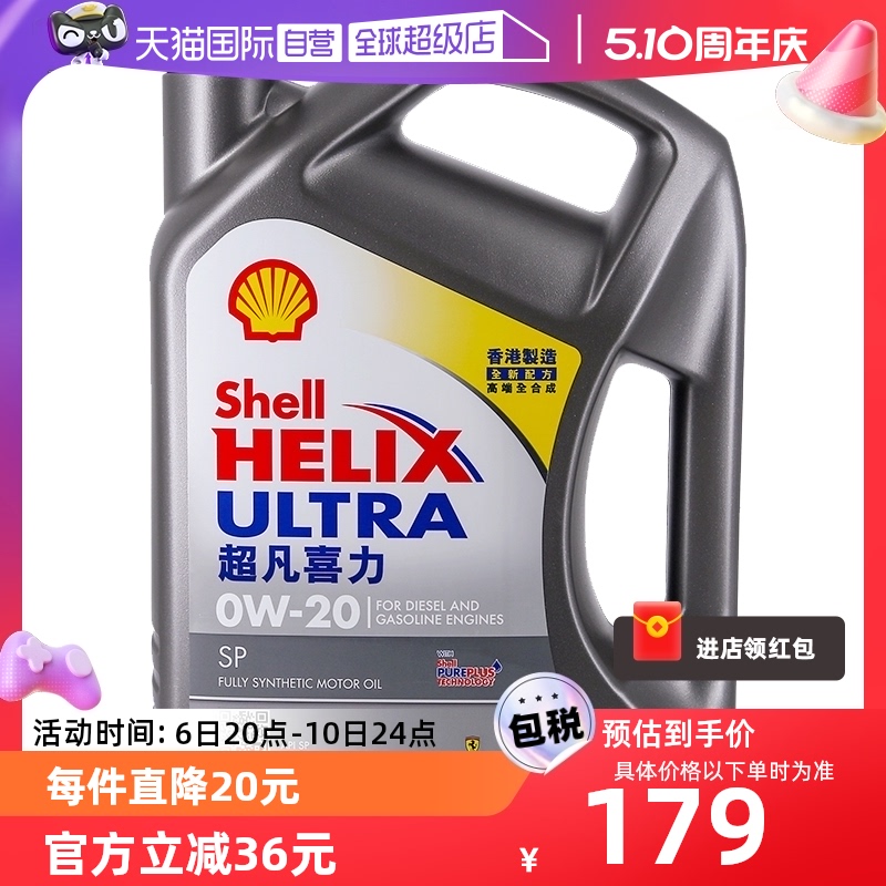 【自营】Shell壳牌超凡灰喜力0W-20 4L灰壳SP 香港正品全合成机油