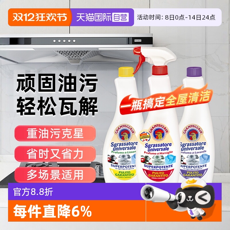 chanteclair厨房重油污清洁剂