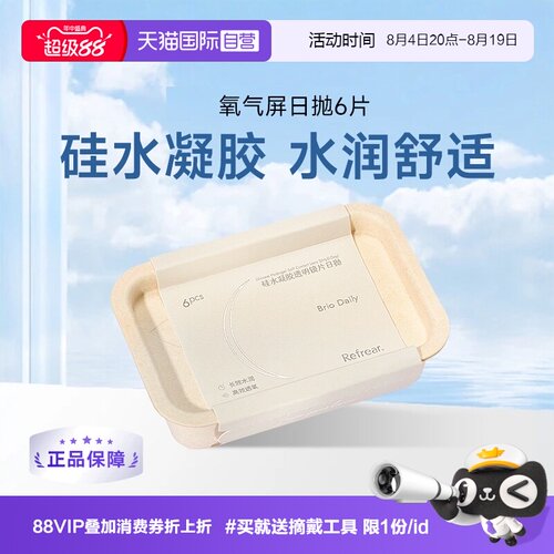 硅水凝胶 日抛 6片装