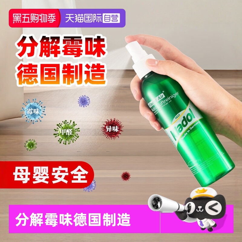 德国去霉味神器房间除异味清除剂