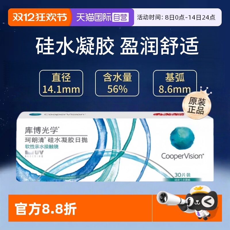 【自营】库博光学珂朗清日抛30片硅水凝胶隐形眼镜装近视透明片