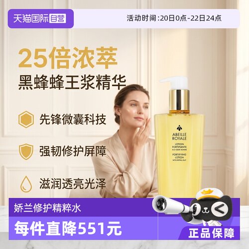 Guerlain/娇兰蜜润修护精粹水