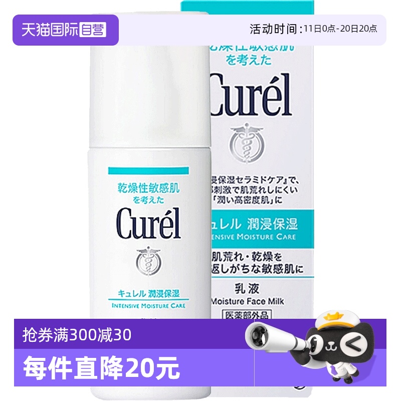 日本Curel/珂润润浸保湿乳液