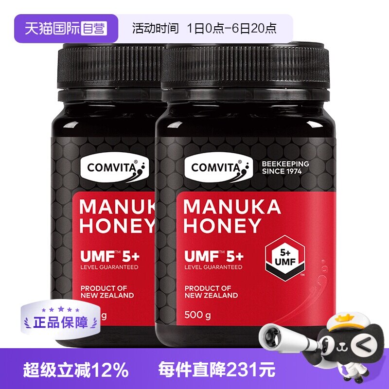 【自营】【2瓶】康维他UMF5+500g麦卢卡蜜进口蜂蜜效期至27年8月