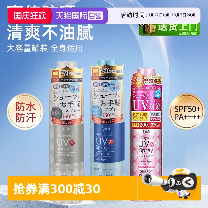 爱伽丝全身高倍防紫外线防晒喷雾