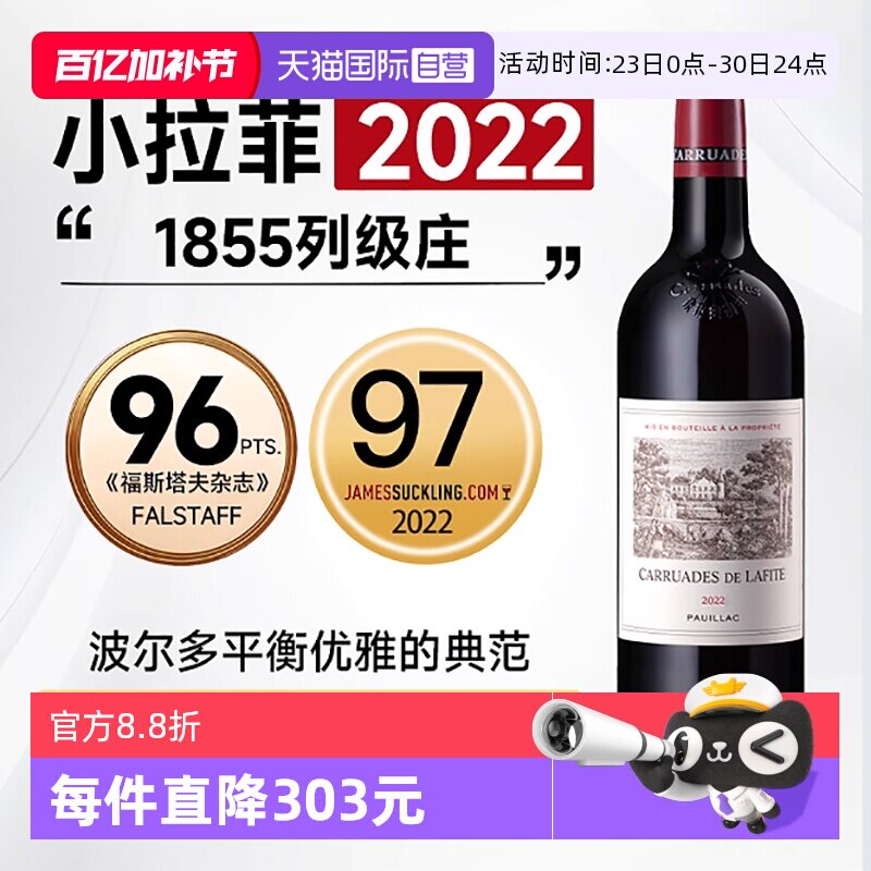 【自营】小拉菲副牌红酒拉菲珍宝干红葡萄酒法国进口赤霞珠葡萄酒