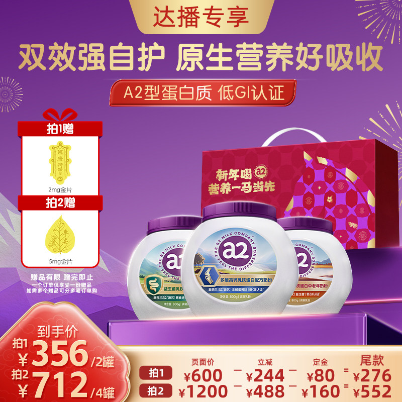【自营】a2乳铁蛋白中老年奶粉益生菌全家营养品紫吨吨新年送礼,咖啡/麦片/冲饮,中老年奶粉,淘宝优惠券,粉丝福利购,淘宝优惠卷