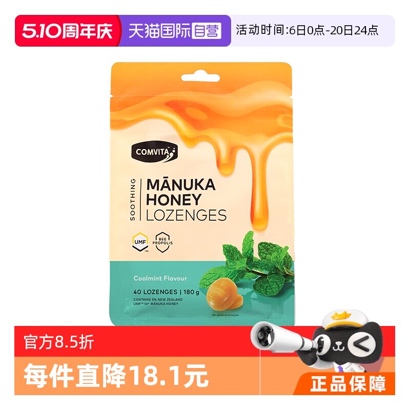 【自营】康维他蜂胶润喉糖果40粒麦卢卡UMF10+蜂蜜薄荷进口糖零食