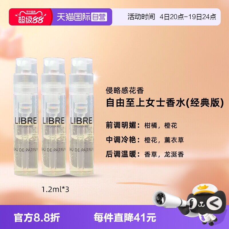 圣罗兰自由之水香水小样
