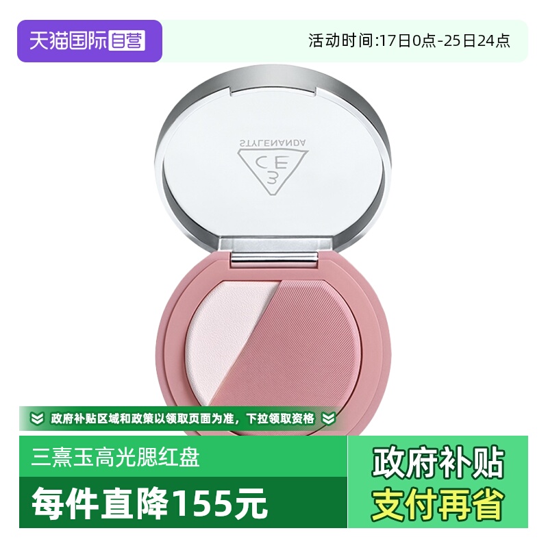 【自营】3CE/三熹玉高光腮红盘高光腮红二合一修容