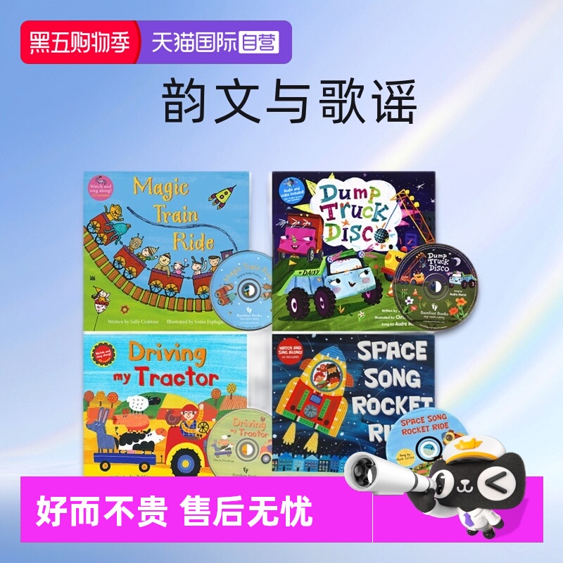【自营】英文原版 Barefoot Books 韵文与歌谣 交通工具 Magic Train Ride 4册附4CD 英语语感启蒙 磨耳朵绘本图画书