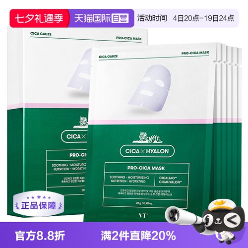 VT积雪草老虎保湿进口面膜
