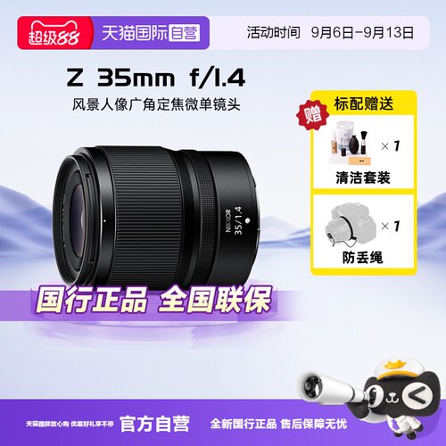 【自营】尼康Z 35mm f/1.4国行正品风景人像广角定焦微单镜头