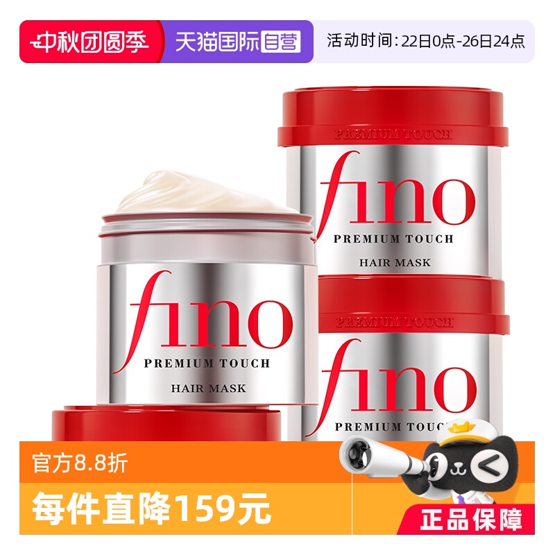 改善毛躁修复发膜fino滋养修护