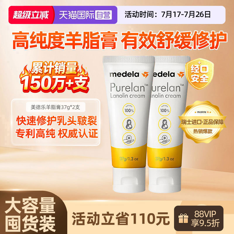 【自营】美德乐乳头羊脂膏孕妇哺乳期防皲裂纯羊毛脂乳房霜37g*2