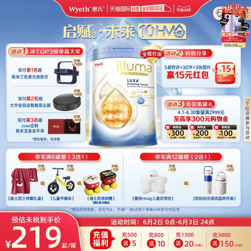【自营】惠氏新品上市启赋未来10HMO 4段婴幼儿配方奶粉800g*6罐