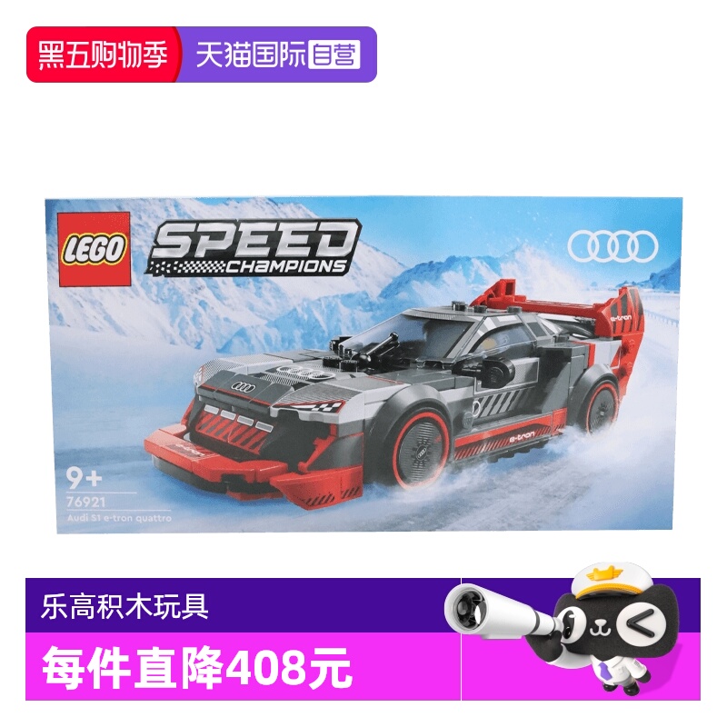 【自营】乐高speed系列76921奥迪S1e-tron quattro赛车拼搭积木