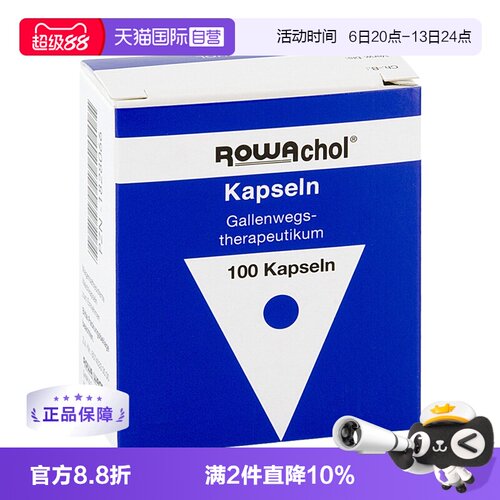 【自营】德国Rowachol乐活可 肝胆病肝胆病胆管结石100粒正品胶囊