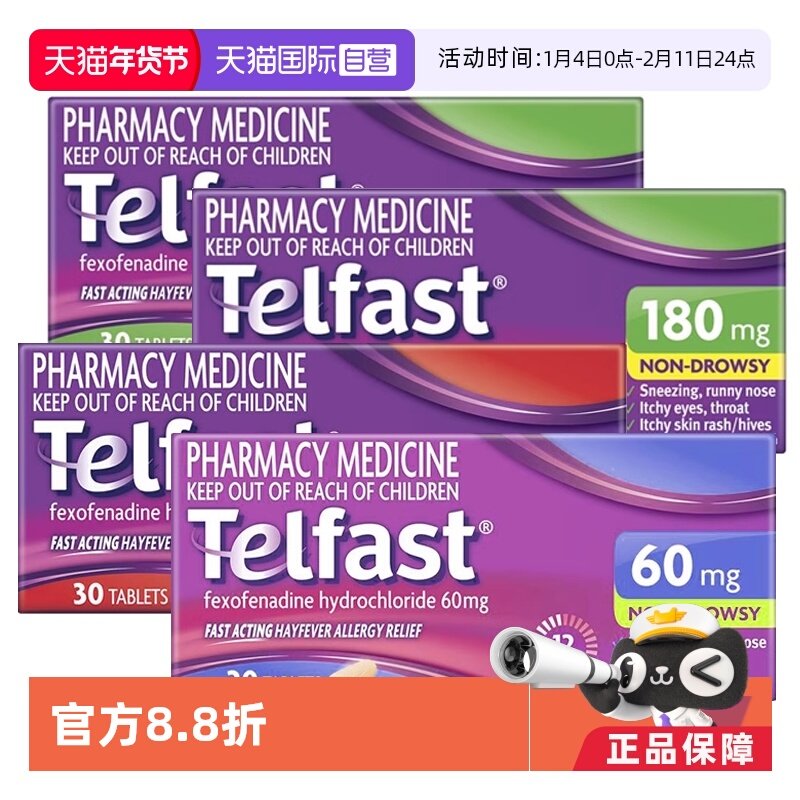 【自营】【两盒】澳大利亚Telfast快速抗敏片缓解花粉热过敏皮疹,OTC药品/国际医药,国际皮肤科药品,淘宝优惠券,粉丝福利购,淘宝优惠卷