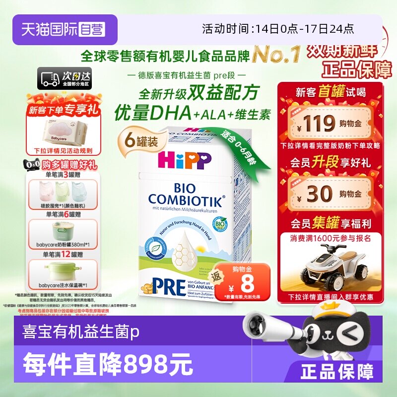 【自营】HiPP喜宝 德国珍宝益生菌婴幼儿奶粉Pre段*6盒(0-6个月)