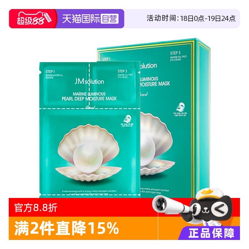 补水深层保湿学生水光眼霜jm面膜