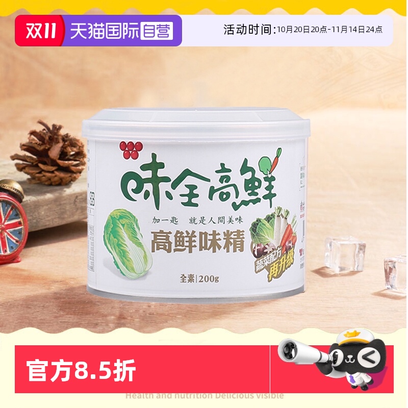 【自营】中国台湾味全高鲜味精200g全素食增鲜提味蔬菜鸡精调味品