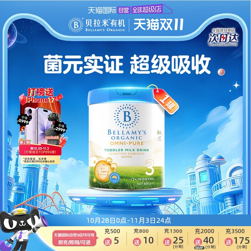 【自营】澳洲进口贝拉米卓越版有机婴儿配方奶粉3段800g*1罐