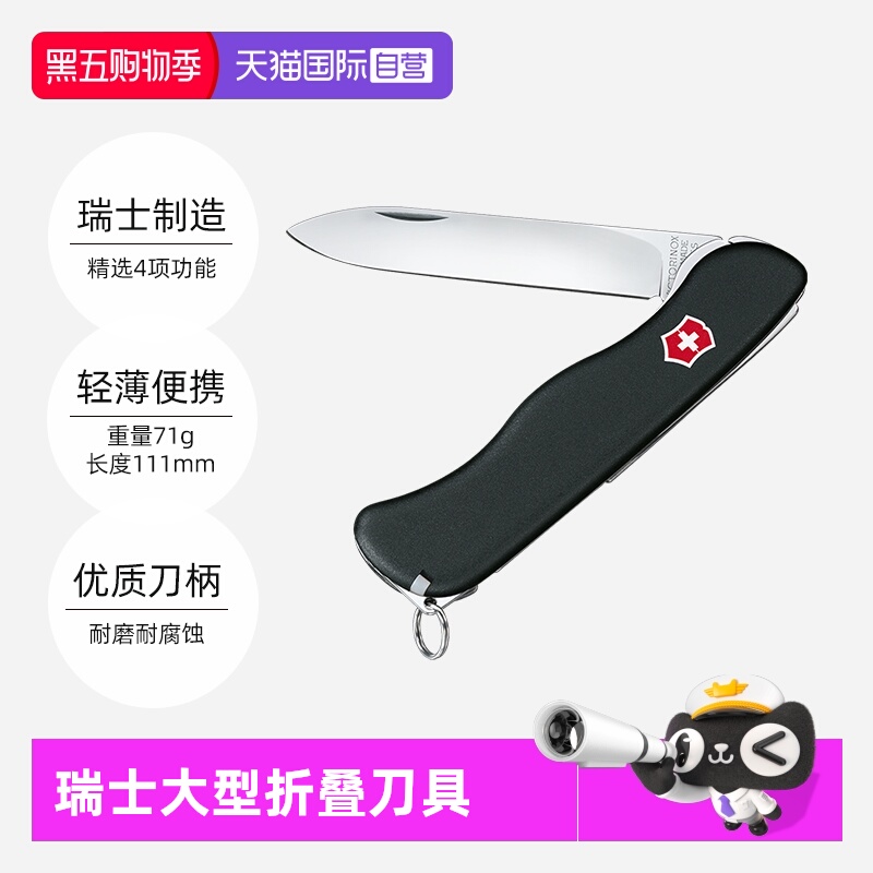 【自营】维氏瑞士军刀哨兵111mm不锈钢锋利户外露营便携折叠刀具