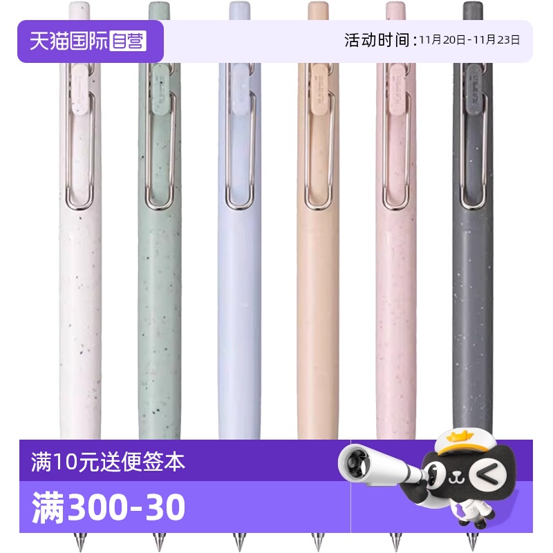 UNI三菱中性笔小浓芯地球纹理