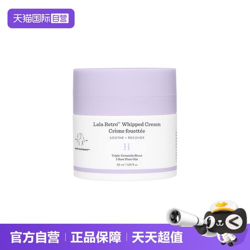 【自营】DRUNK ELEPHANT/醉象LALA复古鲜奶面霜50ml舒缓屏障保湿